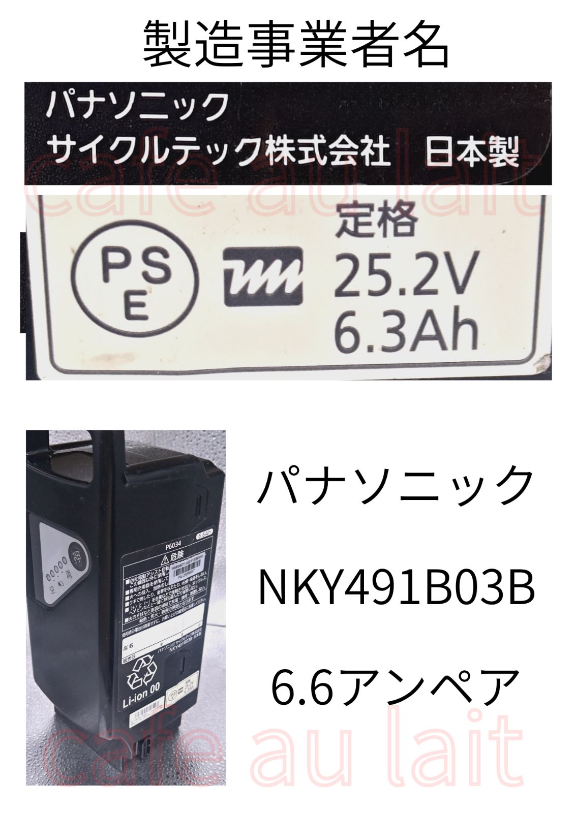 L160④PSEマーク＆事業者名有り NKY491B02Bと中身が同じ 6.6h　電動自転車バッテリー　パナソニック