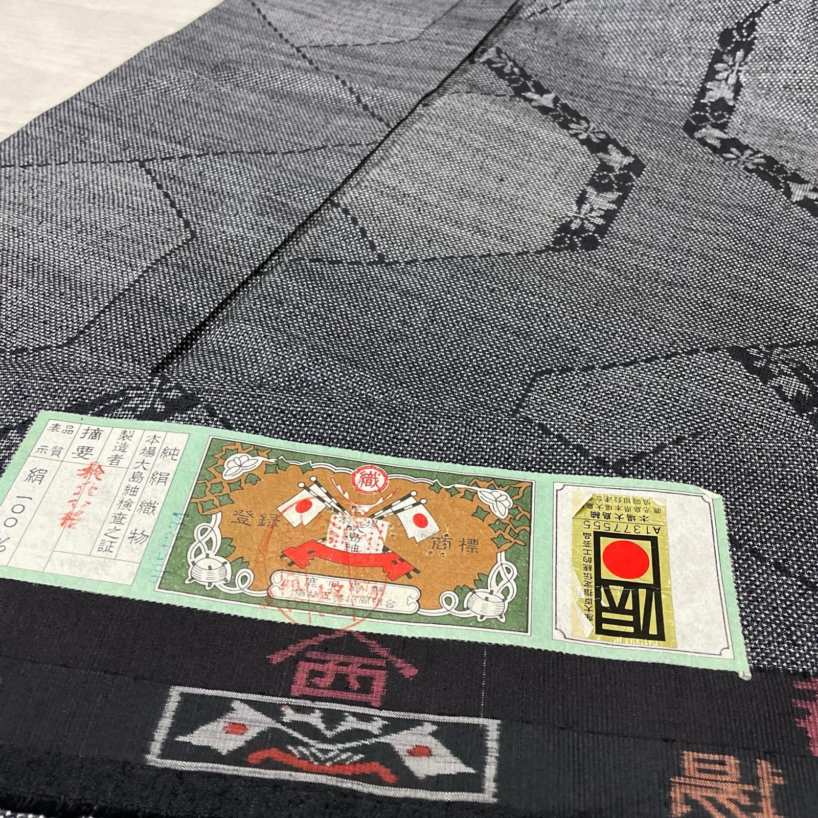 本場大島紬 亀甲に花唐草 証紙付き 着物 正絹 X-1385