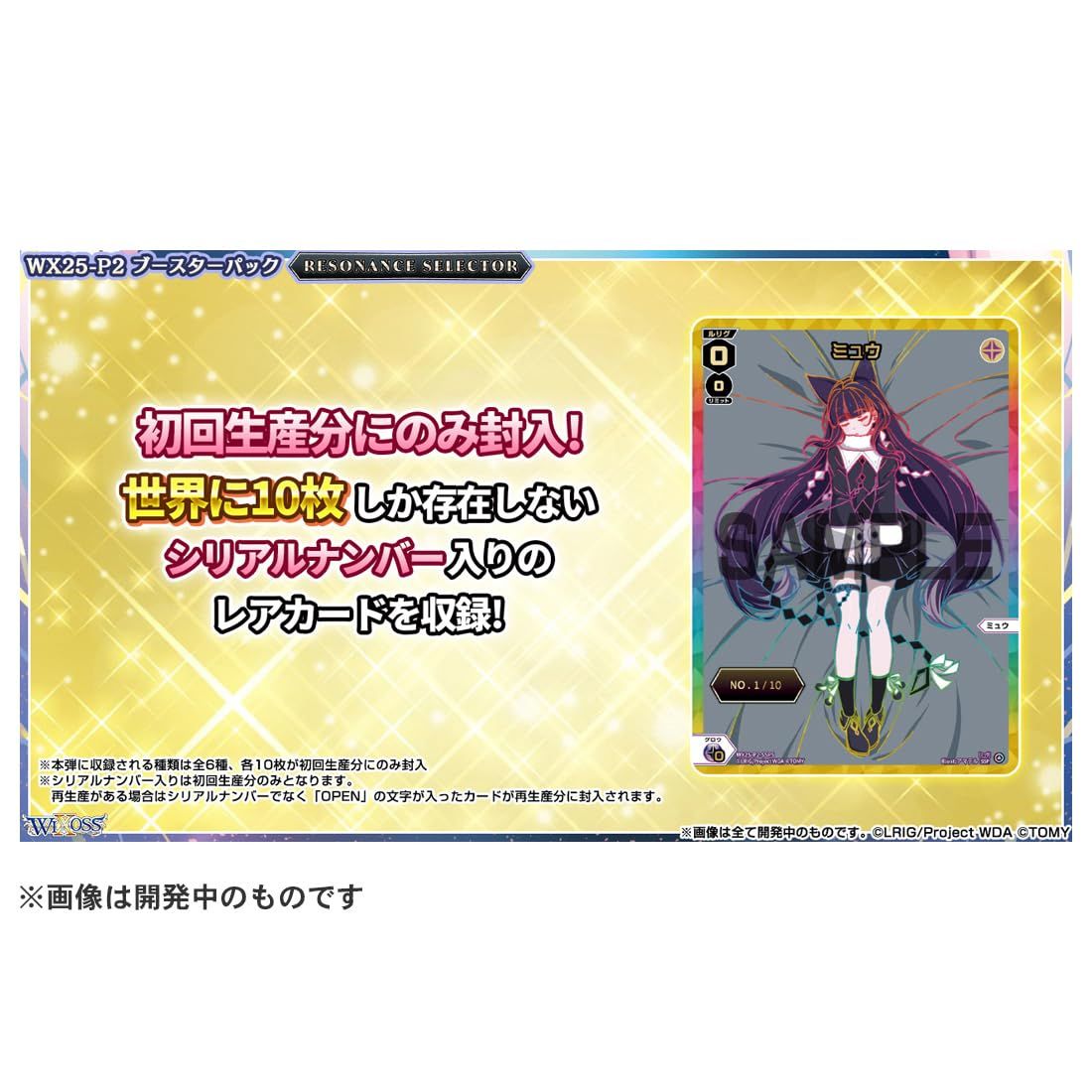 【Ryu5】 タカラトミー(TAKARA TOMY) ウィクロス TCG WX25-P2 ブースターパック