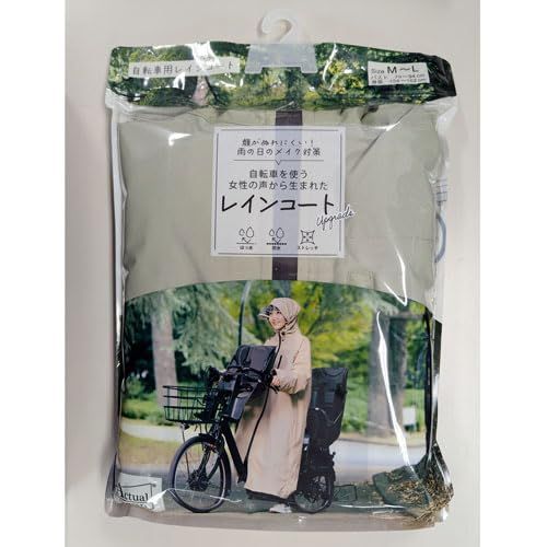 Actual PRODUCTS(アクチュアルプロダクツ) レインコート フーディーサイクルコート サイズ:フリー Lグリーン [ライトグリーン] [Free Size]