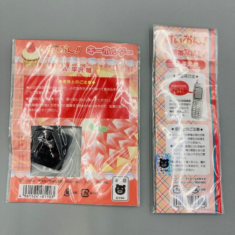 9点未開封品・10点セット】けいおん! 平沢 唯 平沢 憂 K-ON! 携帯