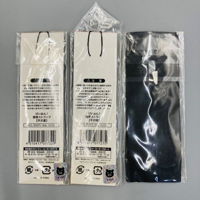 9点未開封品・10点セット】けいおん! 平沢 唯 平沢 憂 K-ON! 携帯