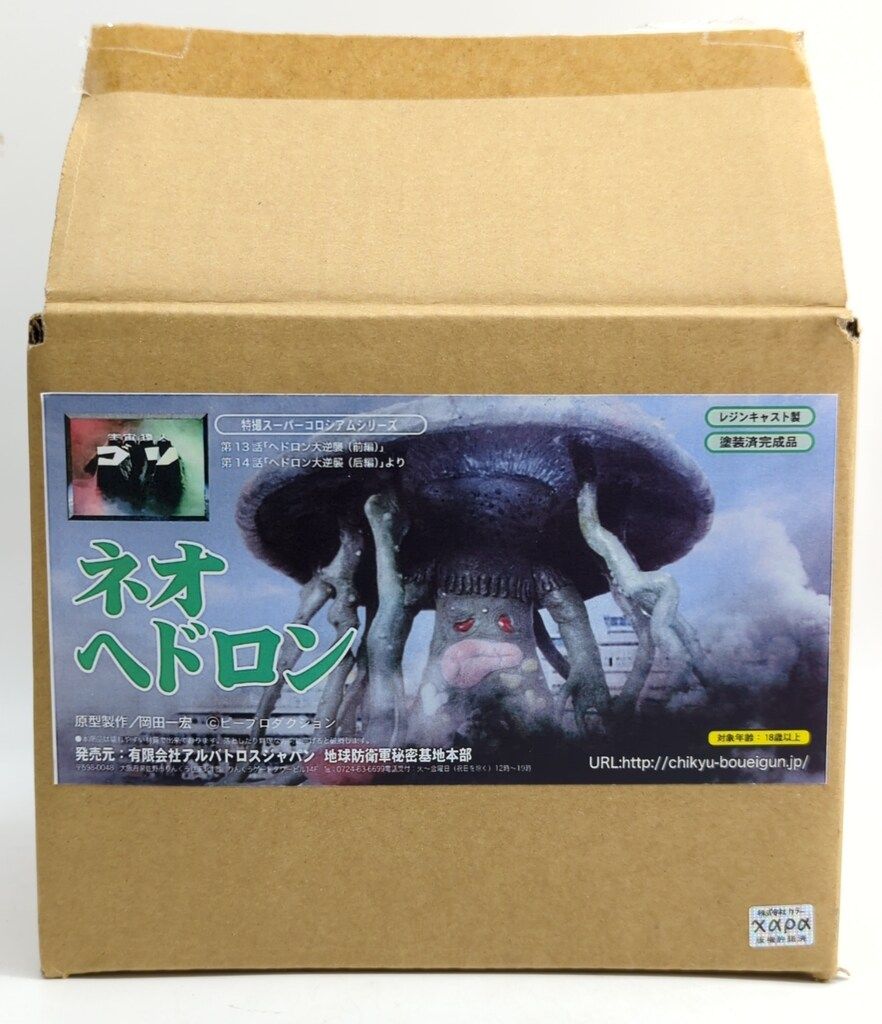 アルバトロスジャパン 特撮スーパーコロシアム ネオヘドロン