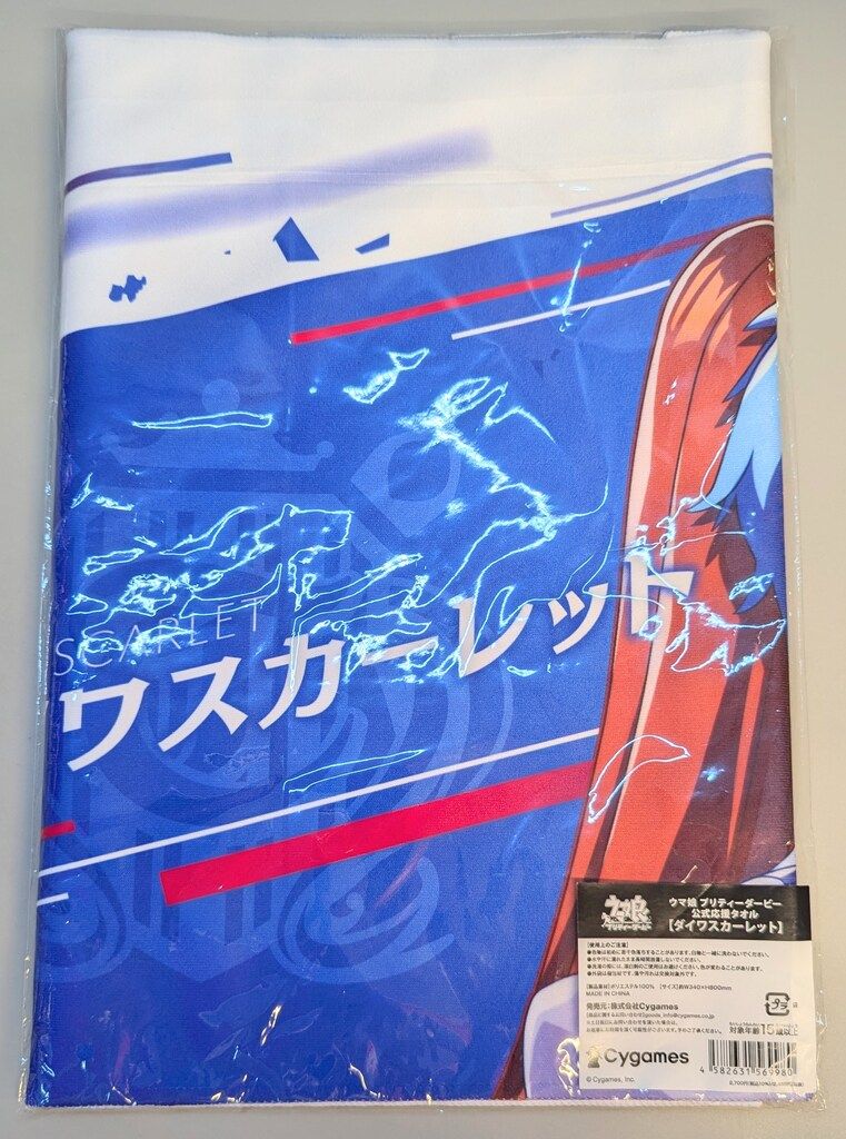 サイゲームス ウマ娘プリティーダービー公式応援タオル ダイワ 