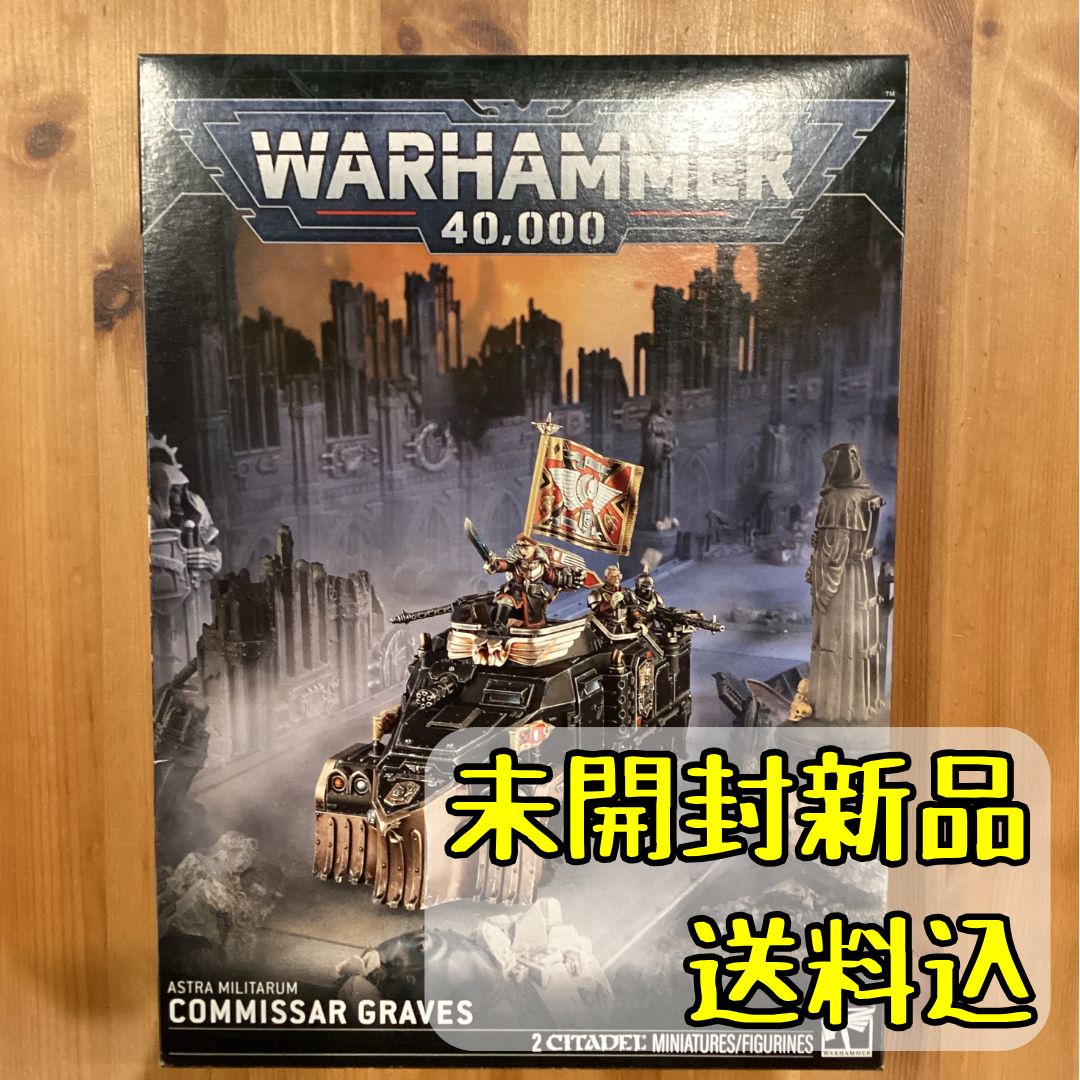 アストラ・ミリタルム 政治将校クレイヴス COMMISSAR GRAVES ウォー