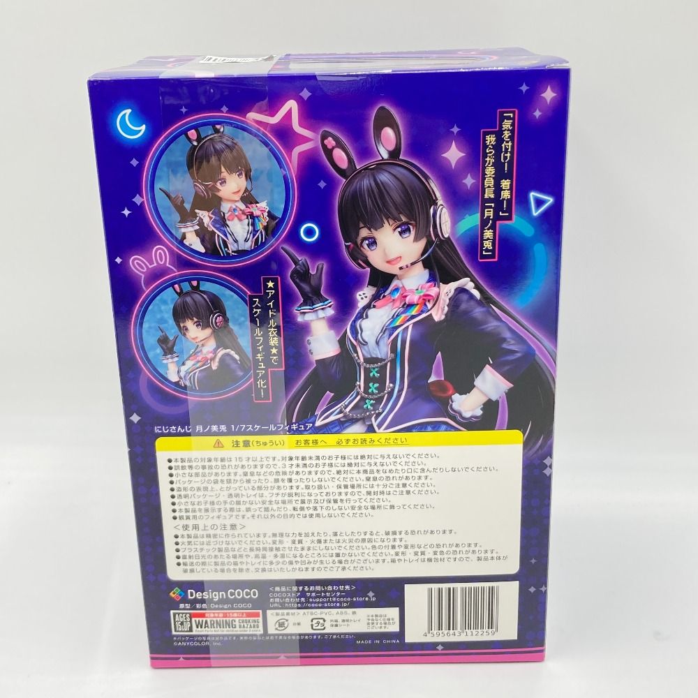 月ノ美兎 「にじさんじ」 1/7 PVC製塗装済み完成品 フィギュア 未開封