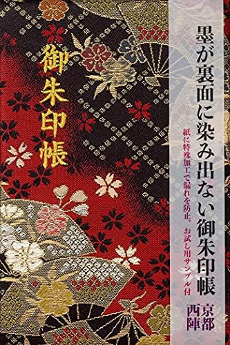 SOWA LABO 御朱印帳【大判】 西陣織 (赤黒扇面桜)送料無料 f05f87ad