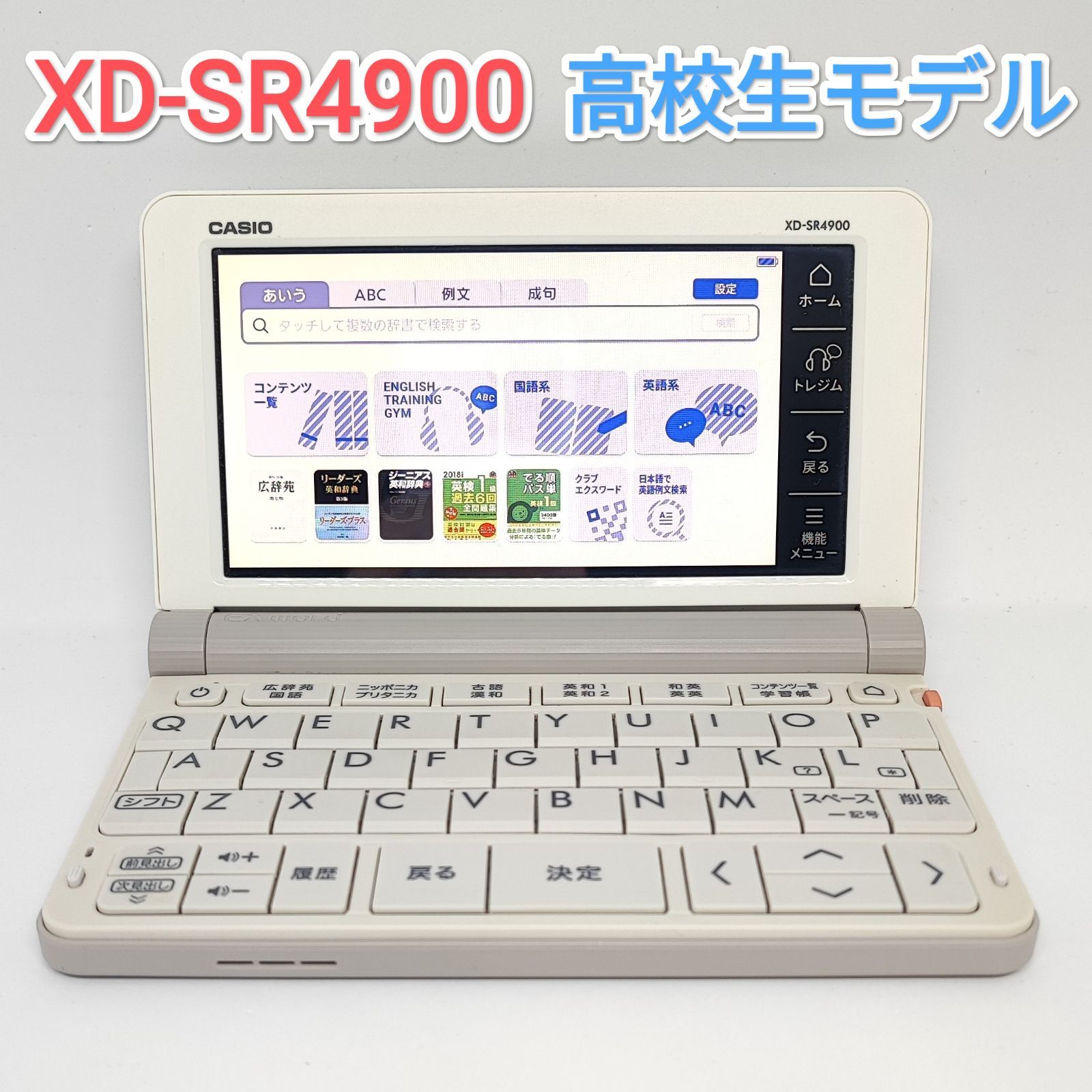 26042121 CASIO 電子辞書 XD-SR4900 高校生モデル 難関大 - メルカリ
