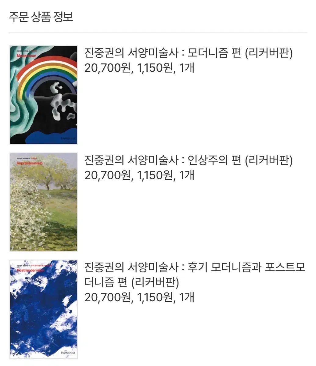 ジーン・チュンクォンの西洋美術史 3巻 まとめ