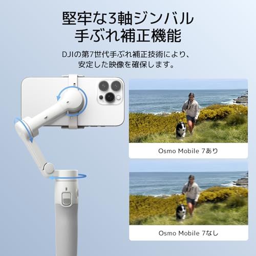 DJI スマホ ジンバル Osmo Mobile 7 ジンバルスタビライザー（iPhone