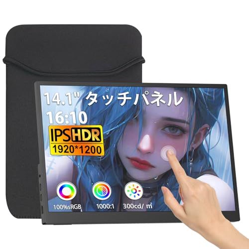 ☆新品☆モバイルモニター タッチパネル 14.1インチ 1920*1200 IPSパネル 軽量 薄型モバイルディスプレイ 16:10画面比 ゲームモニター 非光沢画面 VESA対応 100%sRGB広色域 300nits 高輝度 Type-C 964f33fc