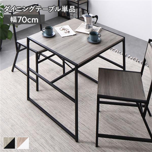 ダイニングテーブル 単品 幅70×奥行70cm ヴィンテージ スチール 食卓 
