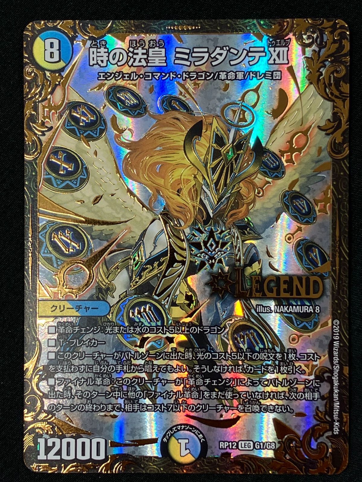デュエルマスターズ デュエマ 時の法皇 ミラダンテXII LEGEND DMRP-12