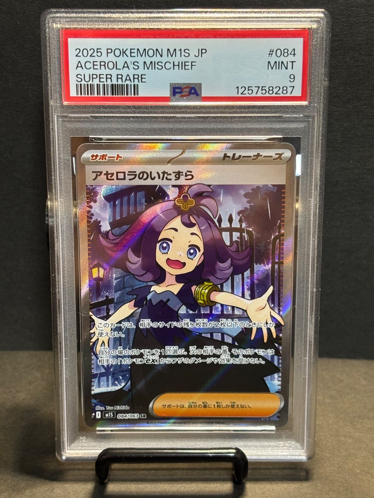 アセロラのいたずら SR PSA9 [M1S 084/063]「メガシンフォニア