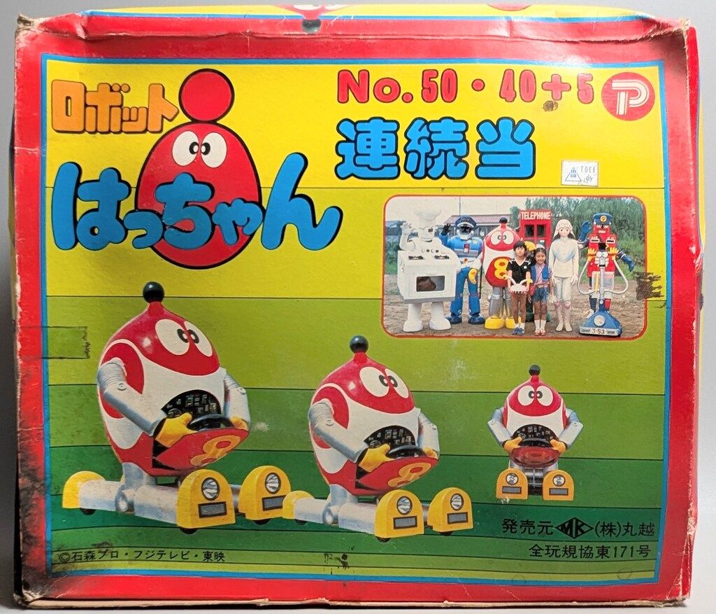 丸越プレックス 消しゴム人形 ロボットはっちゃん連続当40＋5