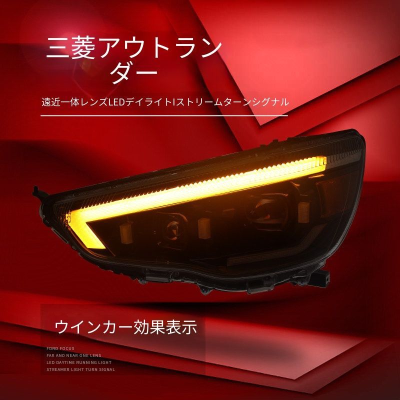 送料無料 三菱 エクリプスクロス 2013-2019 年式 専用 ヘッドライト ユニット LED デイタイムランニングライト 流れるウインカー ハイロー切替プロジェクター 補助遠光LED ドレスアップ カスタムパーツ PC製 左右1対 かっこいい