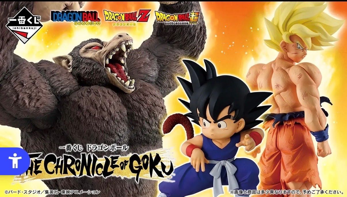 ドラゴンボール THE CHRONICLE OF GOKU 1ロット　一番くじ