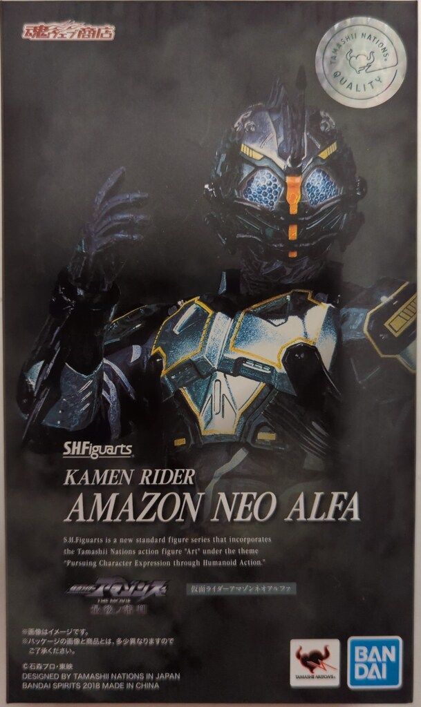 BANDAI SPIRITS S.H.Figuarts 仮面ライダーアマゾンズ アマゾンネオアルファ