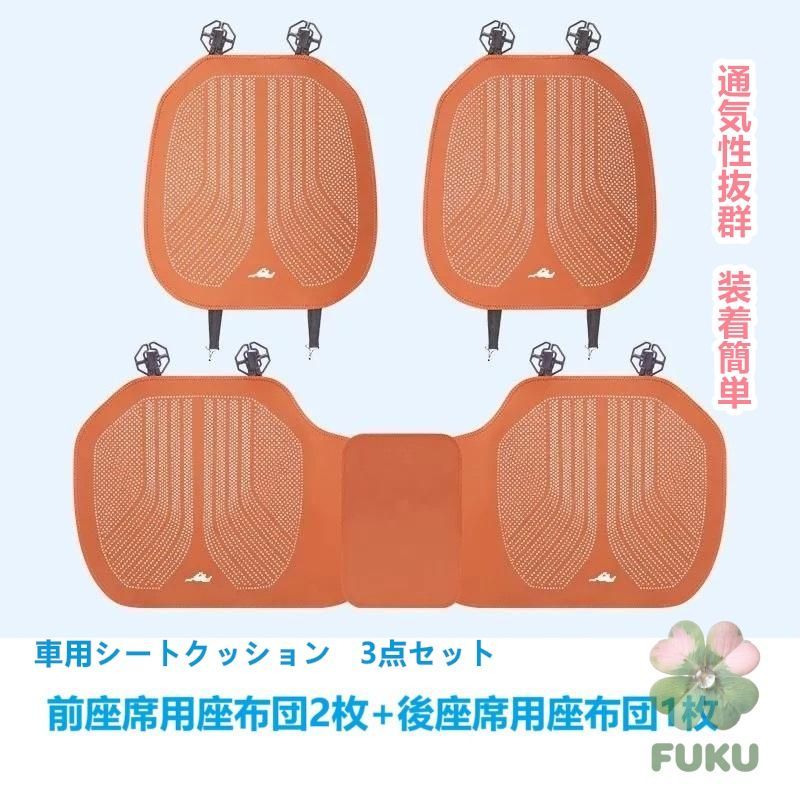 【新品】 マスタング Mustang オレンジ 車用シートカバー 前座席用2枚 後部座席用1枚 通気性よし 滑り止め加工 椅子保護クッションマット 3点セット178535