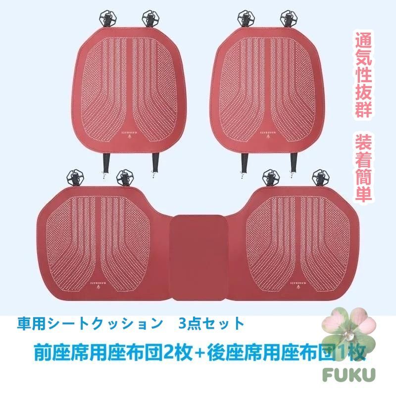 【新品】 マセラティ Maserati レッド 車用シートカバー 前座席用2枚 後部座席用1枚 通気性よし 滑り止め加工 椅子保護クッションマット 3点セット178535 6,650円