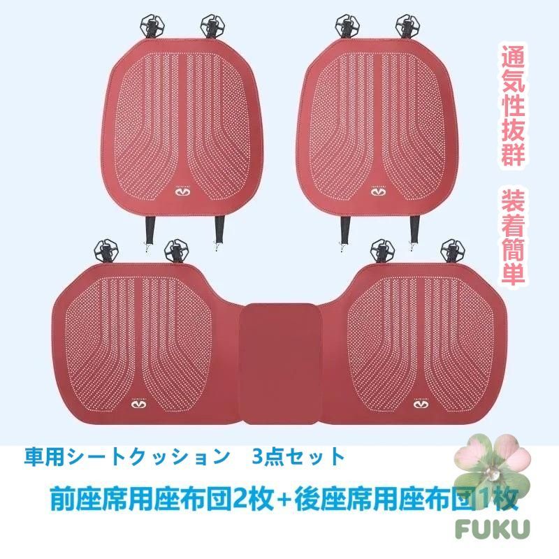 【新品】 インフィニティ INFINITI レッド 車用シートカバー 前座席用2枚 後部座席用1枚 通気性よし 滑り止め加工 椅子保護クッションマット 3点セット178535