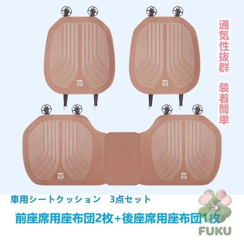 【新品】 マツダ MAZDA ブラウン 車用シートカバー 前座席用2枚 後部座席用1枚 通気性よし 滑り止め加工 椅子保護クッションマット 3点セット178535