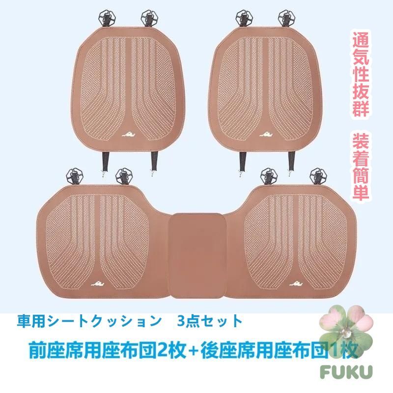 【新品】 マスタング Mustang ブラウン 車用シートカバー 前座席用2枚 後部座席用1枚 通気性よし 滑り止め加工 椅子保護クッションマット 3点セット178535