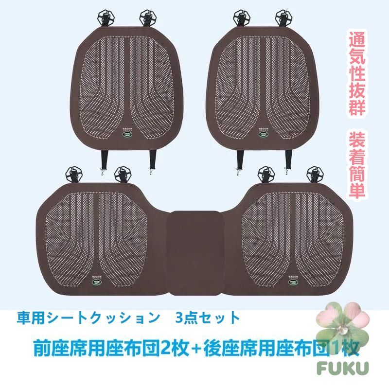 【新品】 ランドローバー モカブラウン 車用シートカバー 前座席用2枚 後部座席用1枚 通気性よし 滑り止め加工 椅子保護クッションマット 3点セット178535
