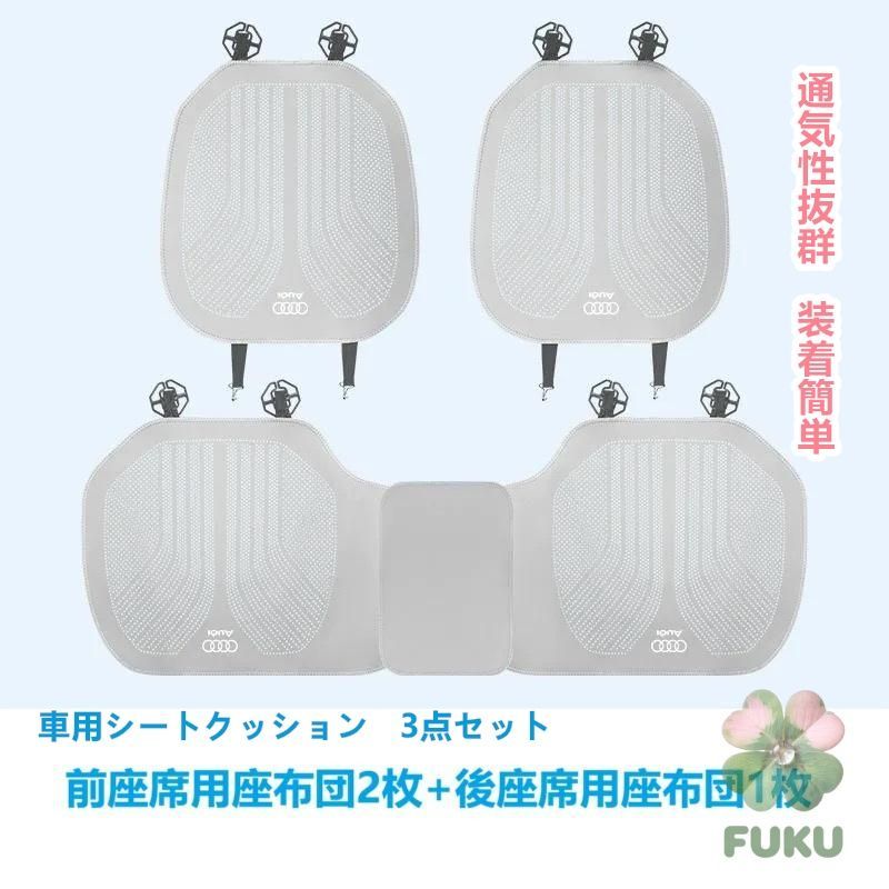 【新品】 アウディ AUDI ホワイト 車用シートカバー 前座席用2枚 後部座席用1枚 通気性よし 滑り止め加工 椅子保護クッションマット 3点セット178535