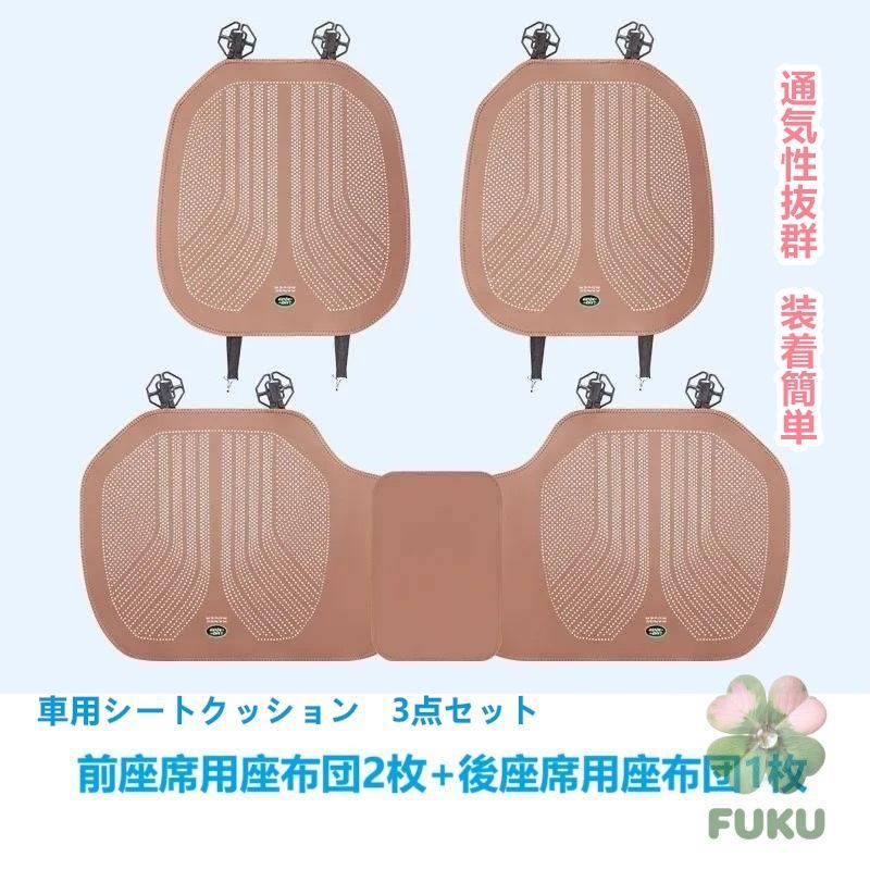 【新品】 ランドローバー ブラウン 車用シートカバー 前座席用2枚 後部座席用1枚 通気性よし 滑り止め加工 椅子保護クッションマット 3点セット178535