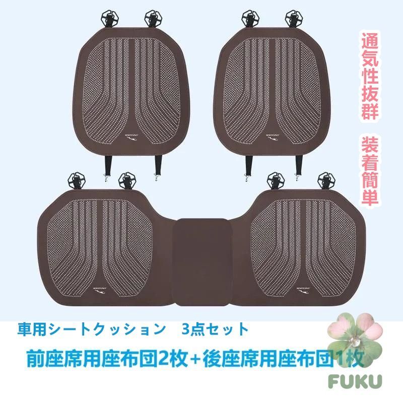 【新品】 ジャガー JAGUAR モカブラウン 車用シートカバー 前座席用2枚 後部座席用1枚 通気性よし 滑り止め加工 椅子保護クッションマット 3点セット178535