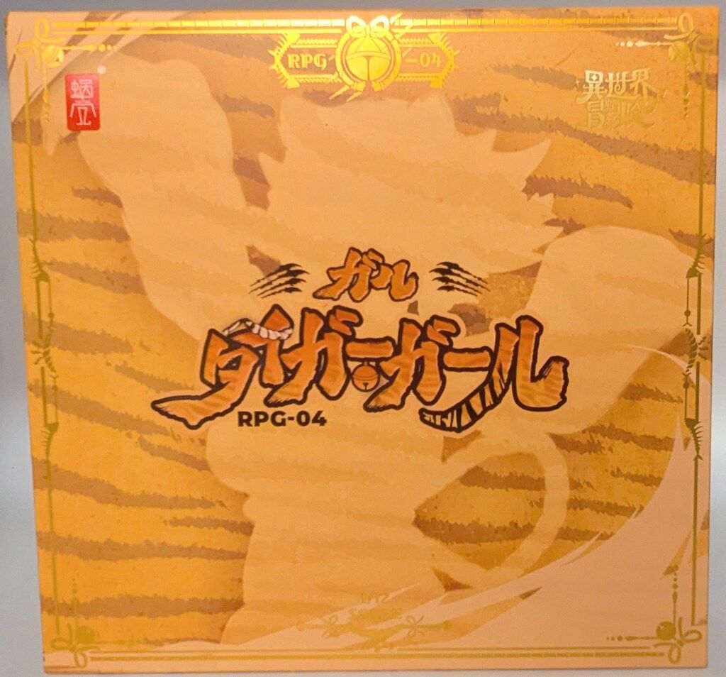 蝸之殼Snail Shell 蝸(お)れの異世界冒険 タイガーガール ガル RPG04