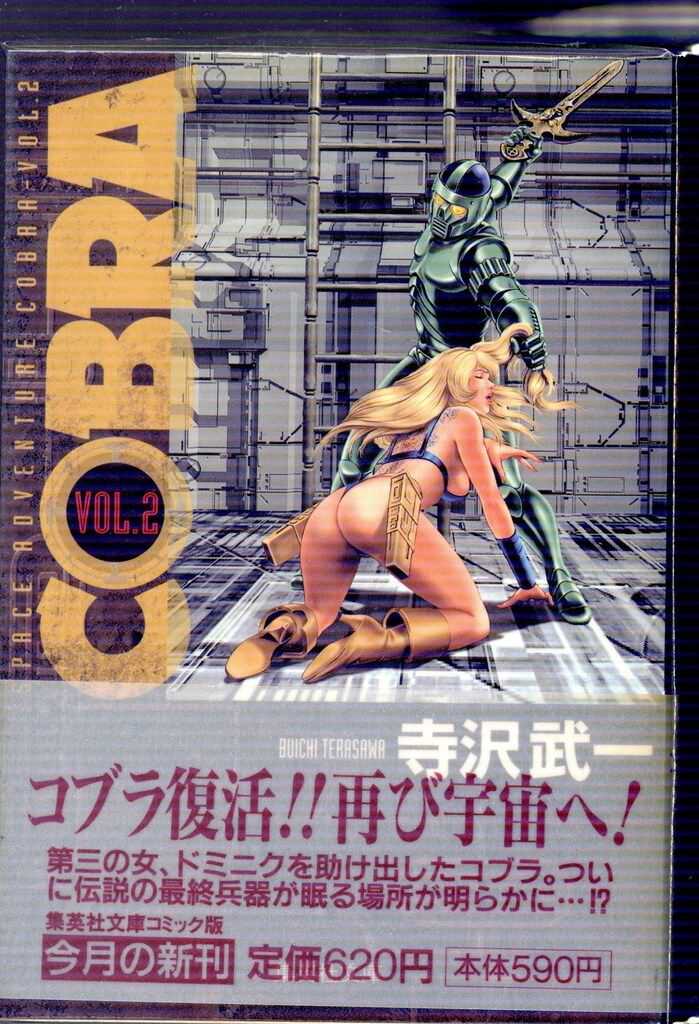 集英社 集英社文庫コミック版 寺沢武一 !!)COBRA 文庫版 全12巻 セット