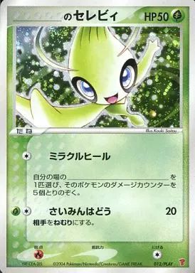 【中古】ポケモンカードゲーム 012/PLAY[P]：(キラ)_のセレビィ