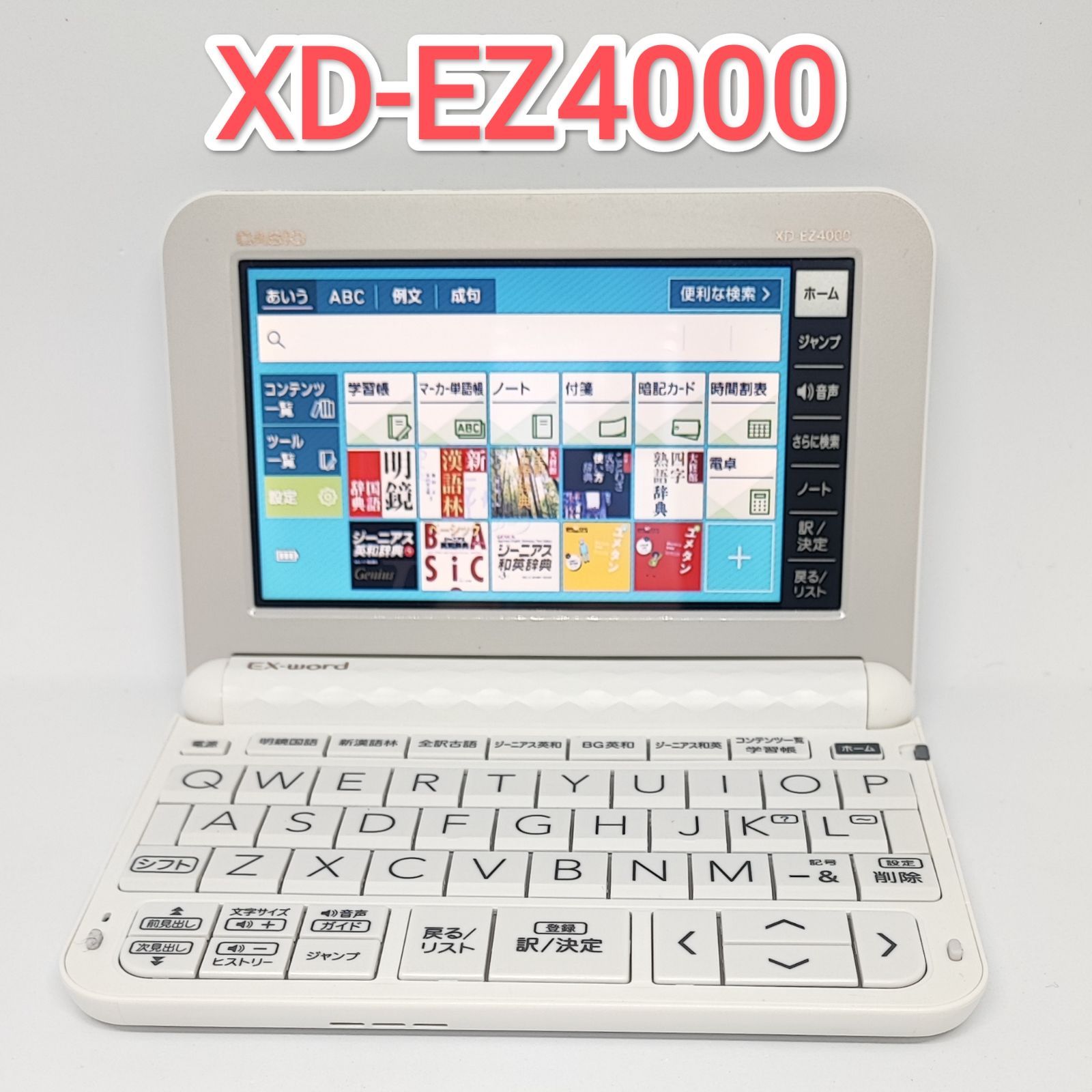 26041801 CASIO 電子辞書 XD-EZ4000 ベーシックモデル