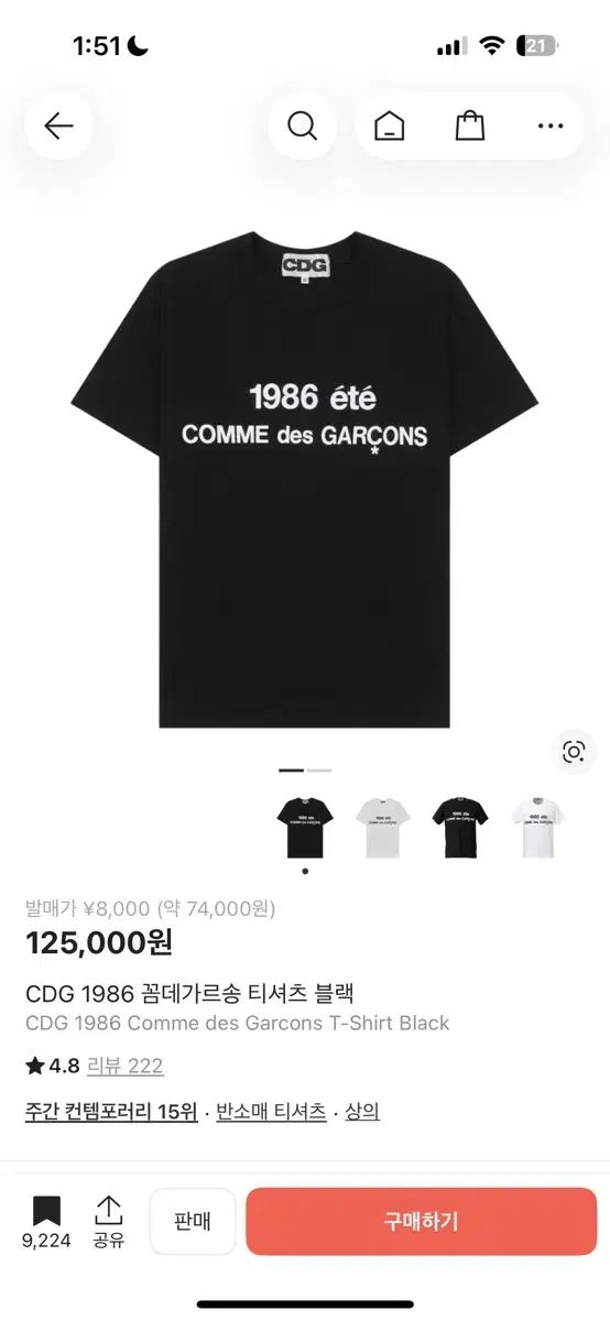 cdg 1986 꼼대가르송 半袖 s
