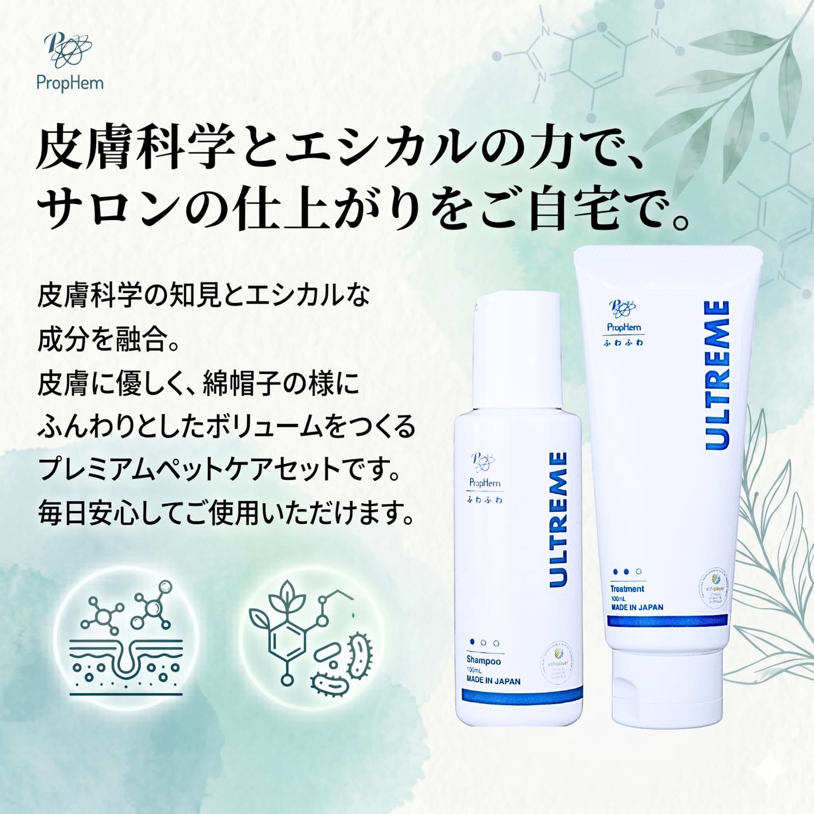 プロフェム] アルトリーム シャンプー ＆ リンス (100ml・2026年 