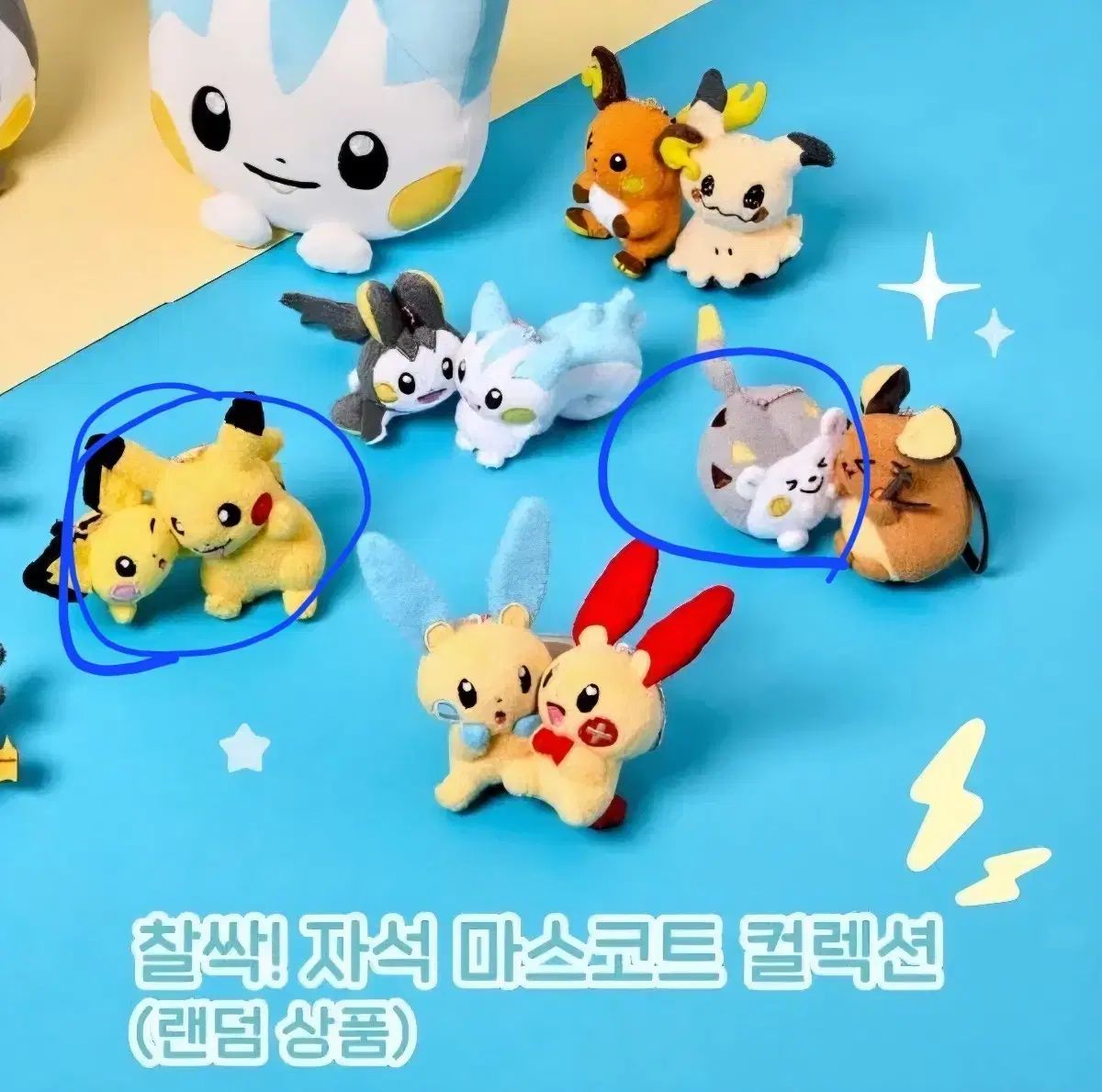찰싹 マグネット マスコット 30周年 ポケモン ピカチュウ 狗巻 棘 トゲデマル