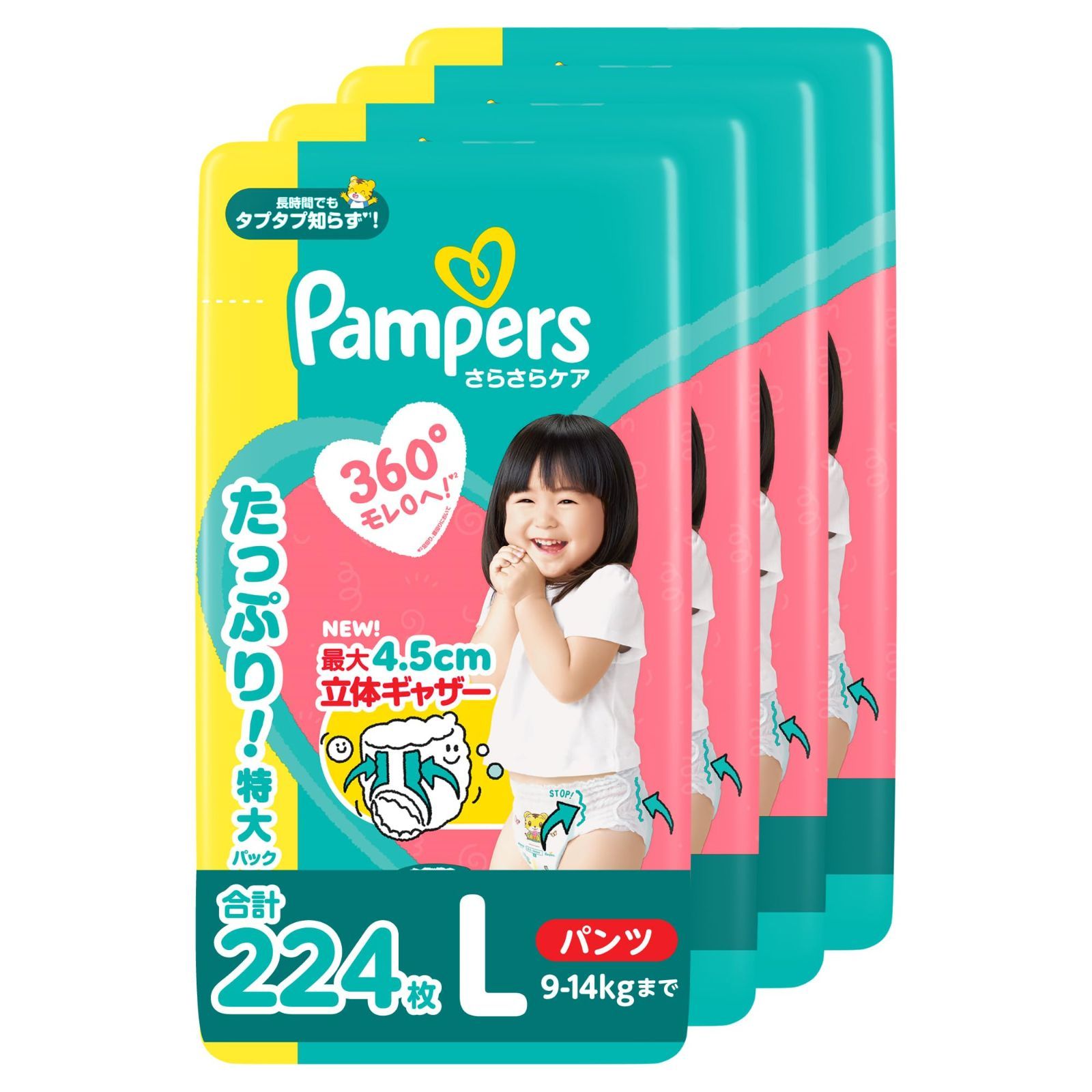 【特価セール】224枚 (56枚×4パック) (9-14kg) さらさらケア オムツ パンパース