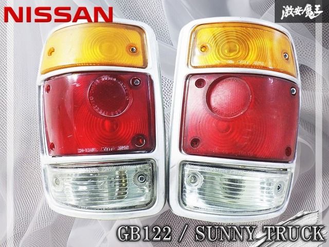 日産純正 GB122 サニートラック サニトラ ハロゲン テールライト テールランプ 左右セット KOITO 220-52401 棚