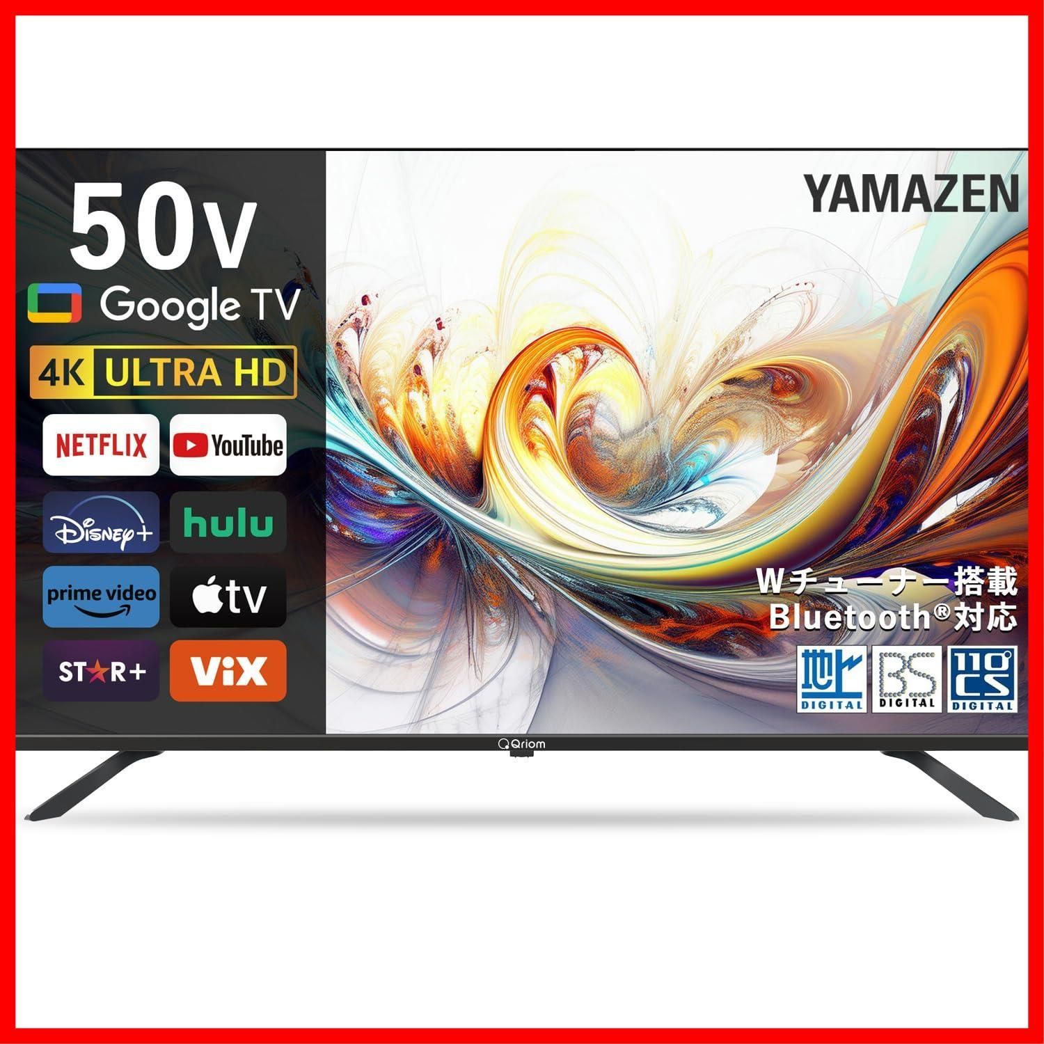 【人気商品】液晶 Wチューナー 4K 50インチ テレビ QRK-50W4KST ネット動画対応 山善 Dolby Vision/Atmos対応