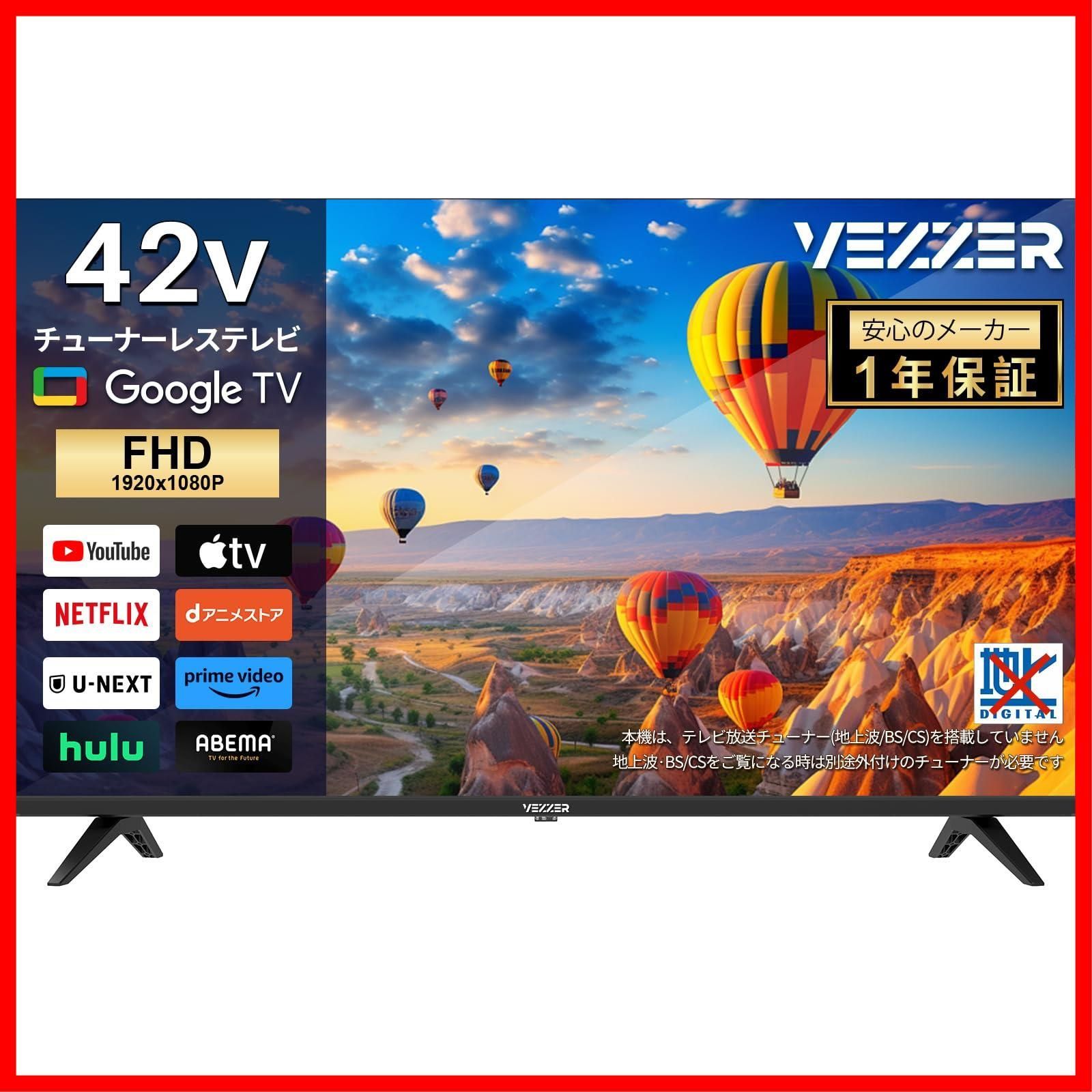 【即日発送】VESA規格 音声検索 2025モデル Cast内蔵 Google Google Audio Dolby HDR対応 スマート液晶テレビ ネット動画対応 フルハイビジョン TV 42型 テレビ チューナーレス