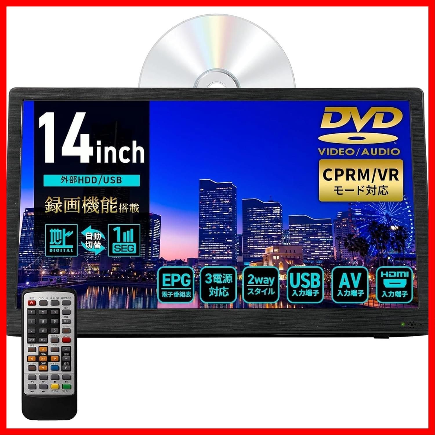 【人気商品】録画機能搭載 地デジ 14型 車載用バッグ付き 大画面 DVDプレイヤー搭載 3電源対応 (AC・DCアダプター・充電バッテリー) HDMI 液晶テレビ TV録画 音楽/動画/写真再生 録画機能 14インチ 14inch ポータブルDVD o000