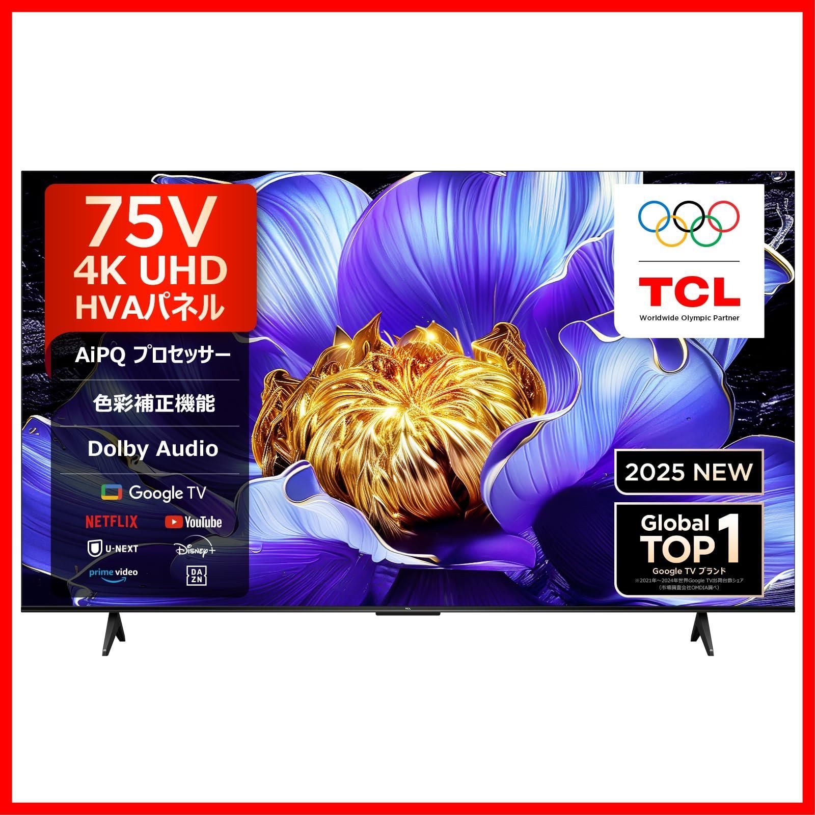 【在庫処分】75V型 4K 液晶 75V6C Wチューナー内蔵 テレビ 目保護 Alexa 音声検索 壁かけ対応 TCL 2025年モデル ゲームマスター チューナーイン スマートテレビ