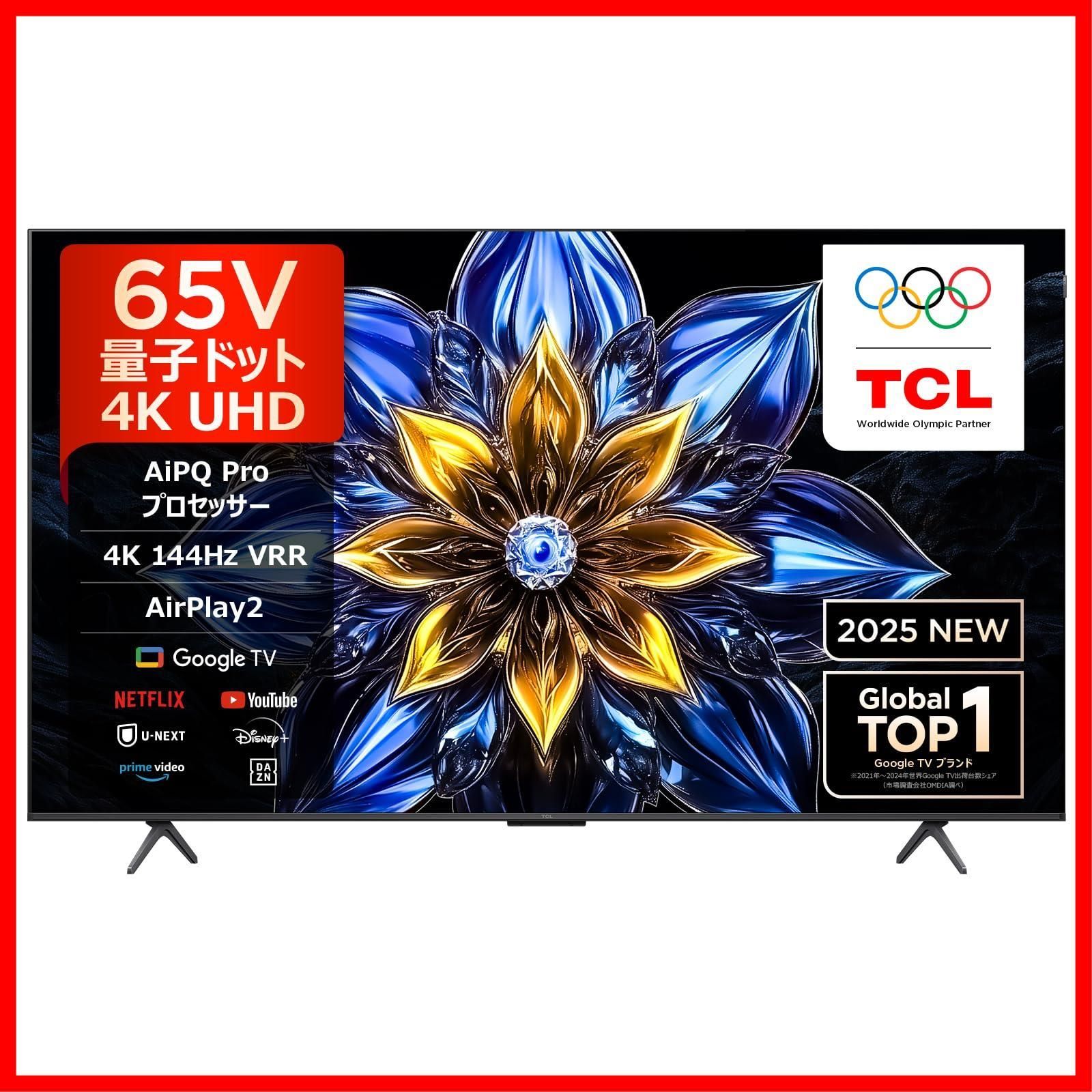 【人気商品】テレビ 65V型 4K 量子ドット 倍速 65T8C 液晶 Alexa 目保護 TCL 音声検索 壁かけ Wチューナー 2025年モデル ゲームマスター ネット動画 チューナーイン 音声コントロール スマートテレビ