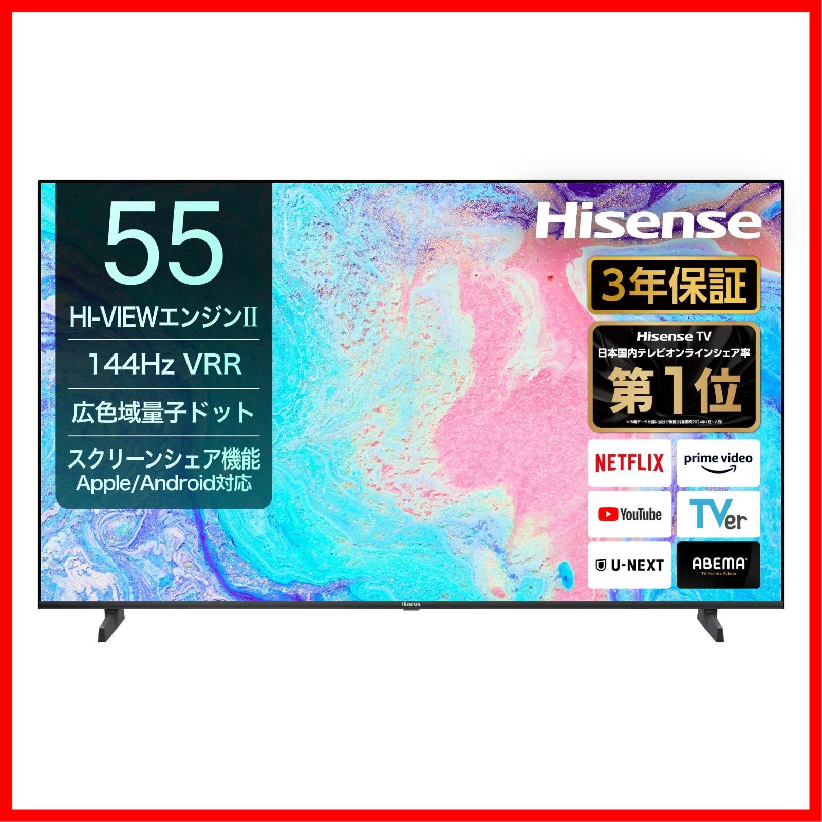 【数量限定】チューナー内蔵 Alexa ダブル録画 スマート ネット動画 AirPlay2 ゲームモード VRR 144Hz 液晶 倍速パネル 量子ドット 4K テレビ 55E7N ハイセンス55V型
