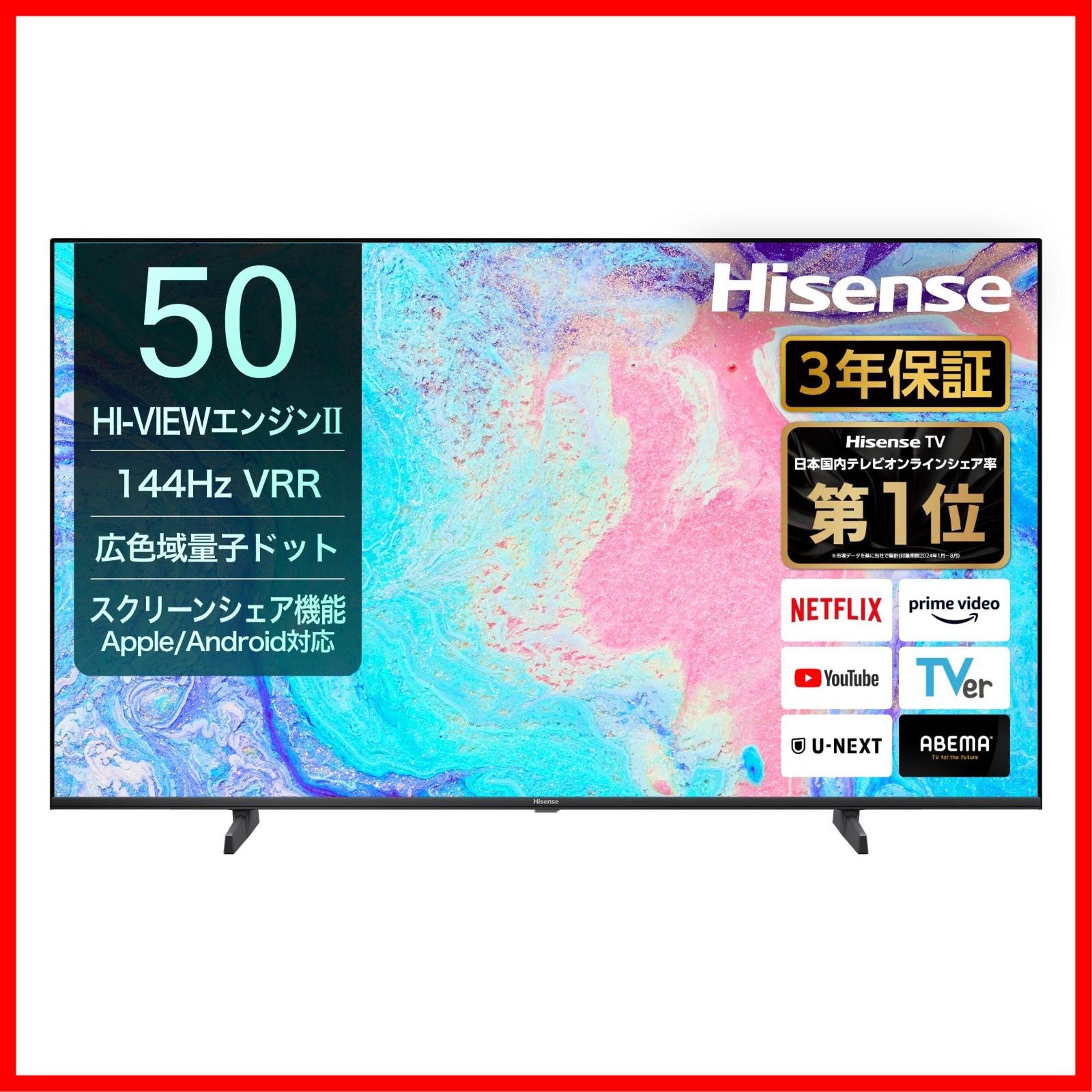 【特価商品】テレビ 液晶 AirPlay2 Alexa チューナー内蔵 ダブル録画 スマート ネット動画 ゲームモード VRR 144Hz 倍速パネル 量子ドット 4K 50E7N ハイセンス50V型