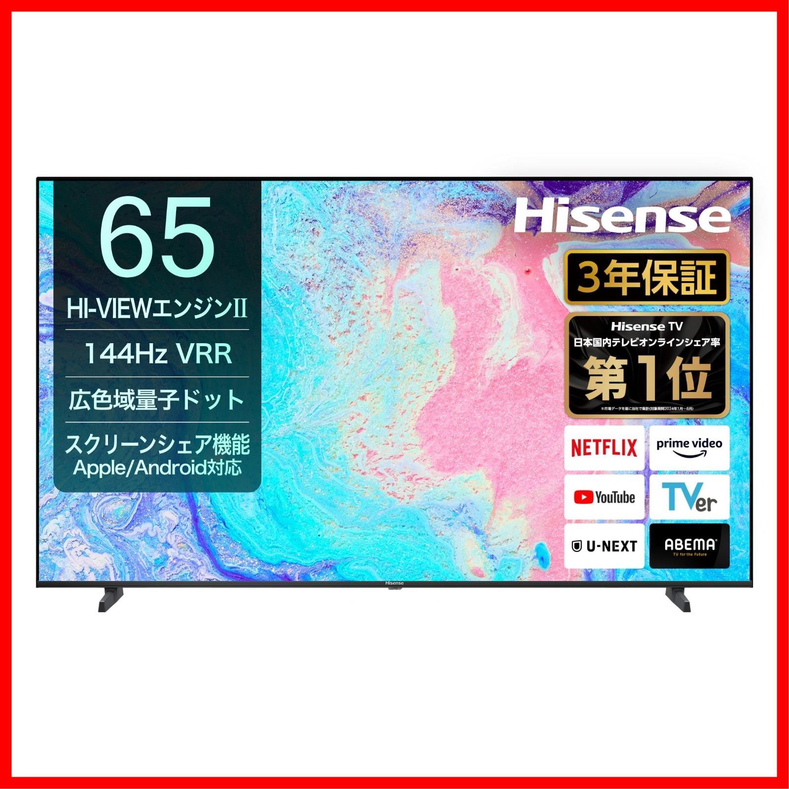 【即日発送】Alexa チューナー内蔵 AirPlay2 ダブル録画 スマート ネット動画 ゲームモード 液晶 VRR 144Hz 倍速パネル 量子ドット テレビ 4K 65E7N ハイセンス65V型