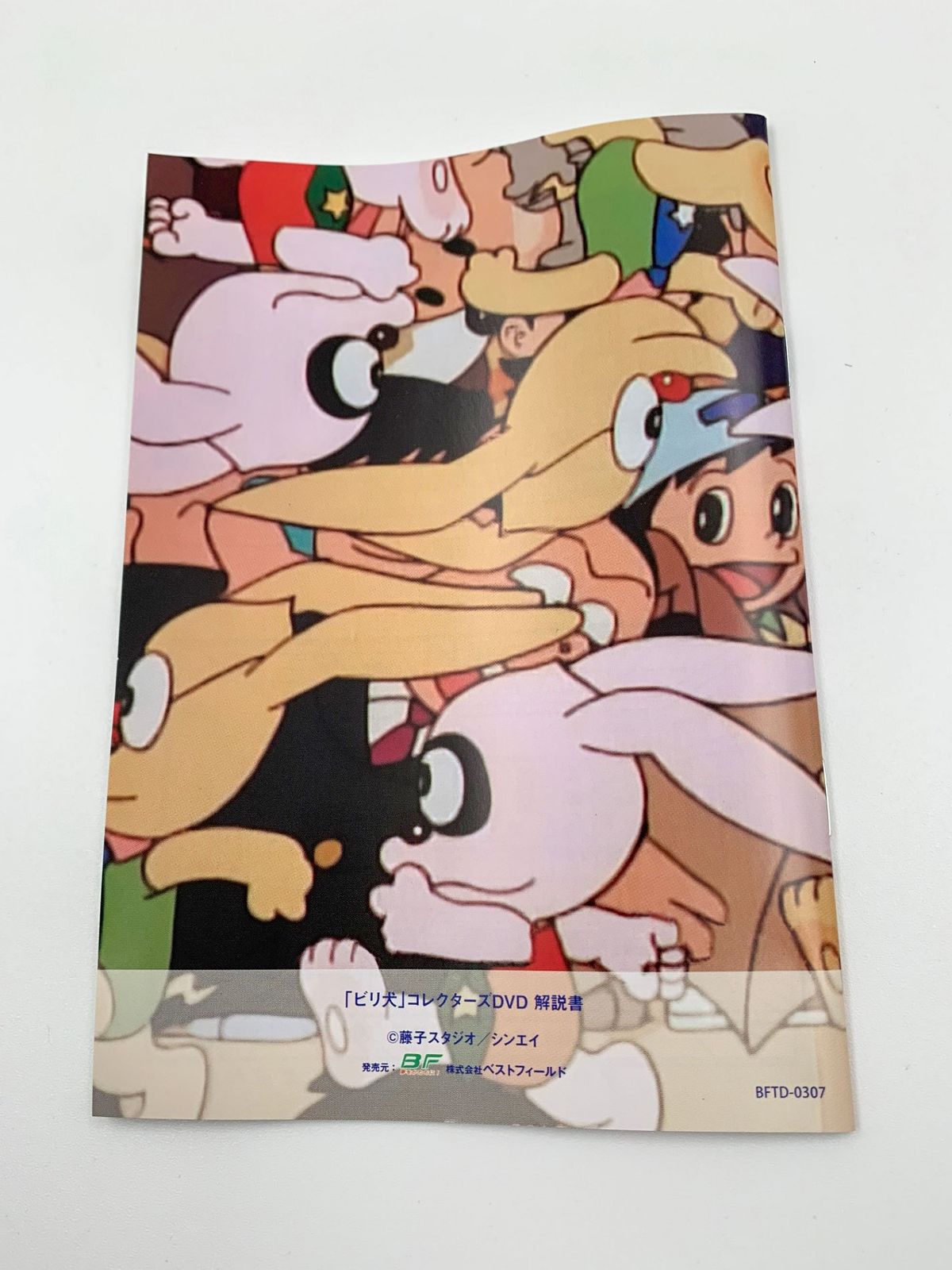♪) DVD 想い出のアニメライブラリー 第101集 ビリ犬 コレクターズDVD 