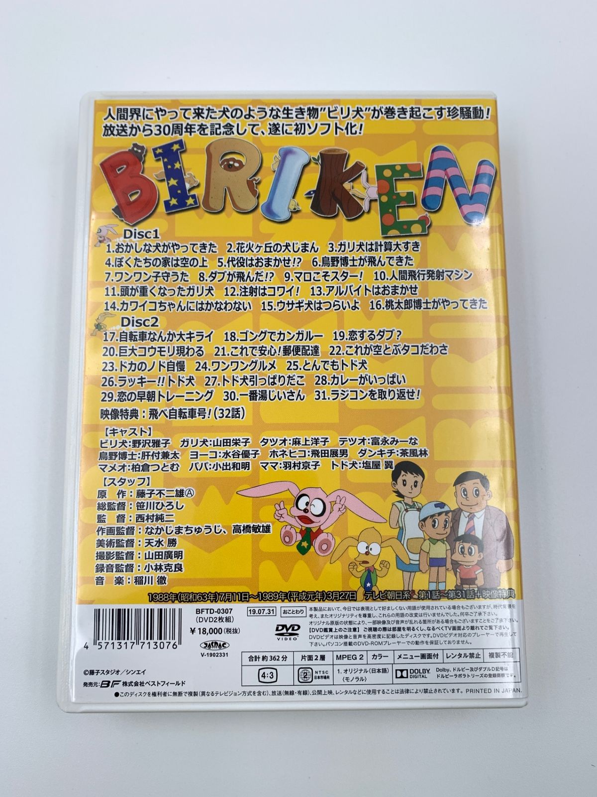 ♪) DVD 想い出のアニメライブラリー 第101集 ビリ犬 コレクターズDVD 